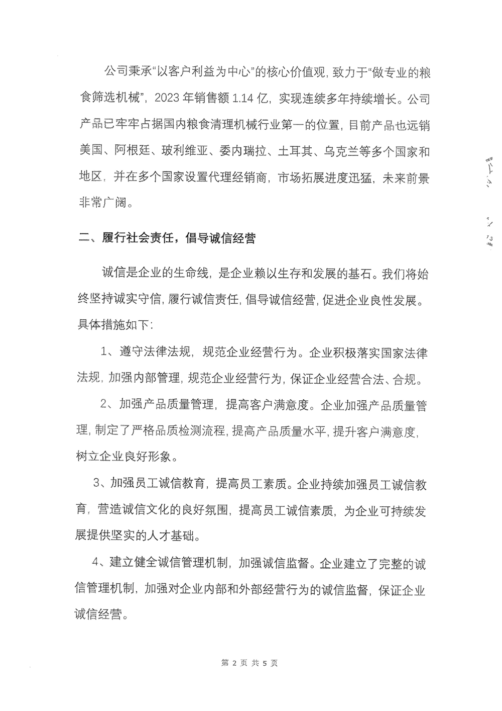 2023年度社会责任报告-z6尊龙凯时-2.png