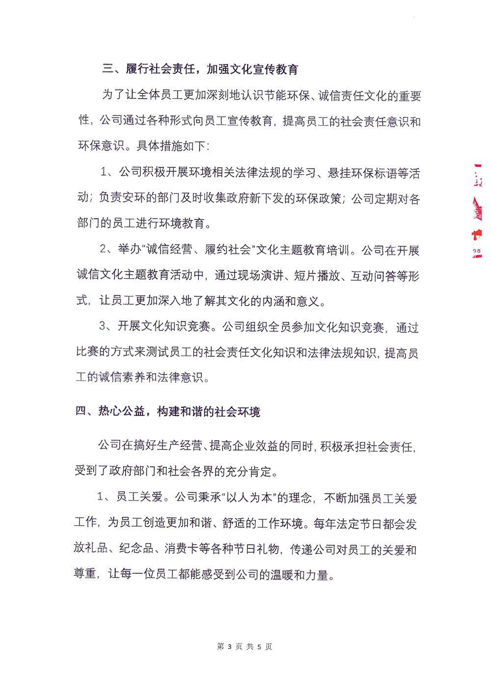 2023年度社会责任报告-z6尊龙凯时-3.png