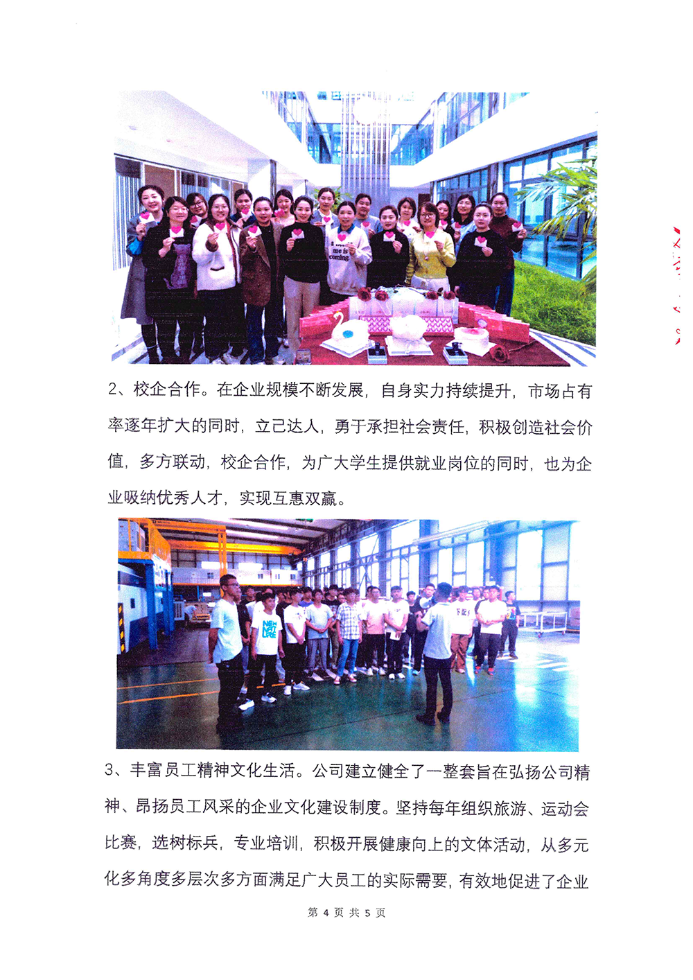 2023年度社会责任报告-z6尊龙凯时-4.png