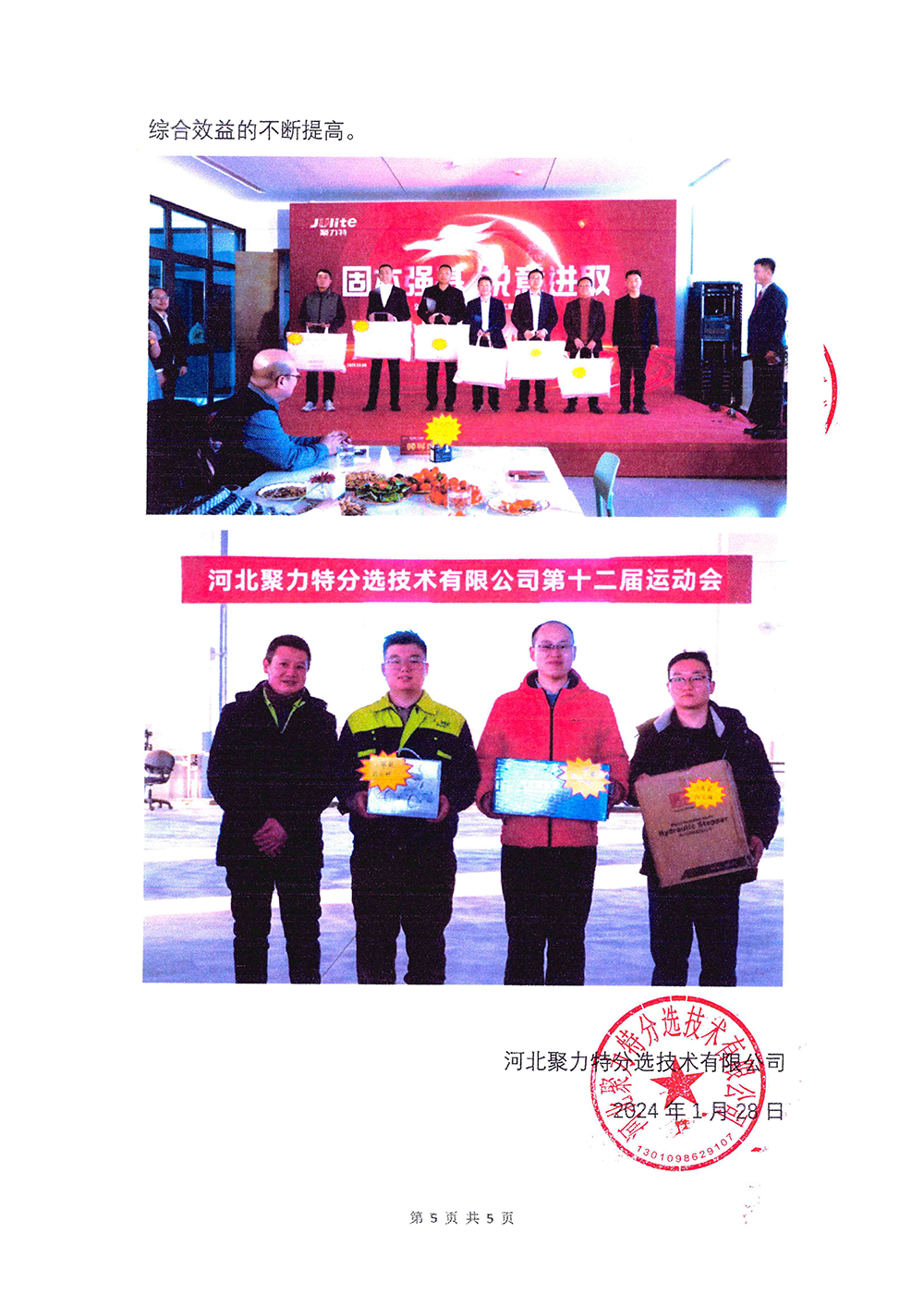 2023年度社会责任报告-z6尊龙凯时-5.png